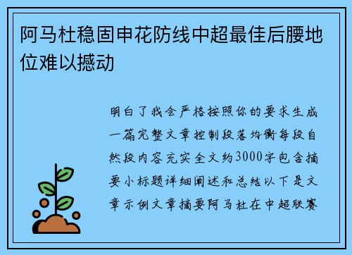 阿马杜稳固申花防线中超最佳后腰地位难以撼动